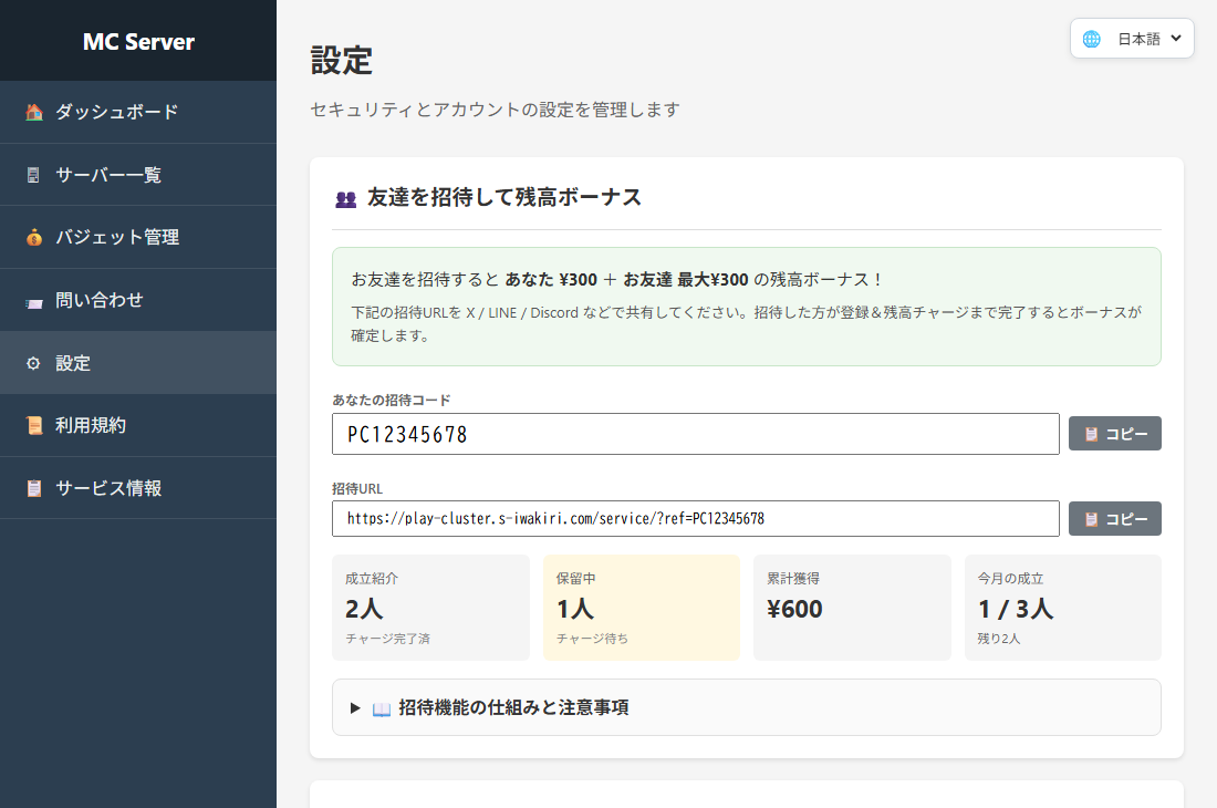 設定の画面。友達を招待して残高ボーナスのカードと、二要素認証 (MFA) のカード